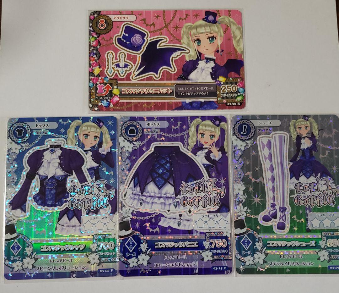 美品 アイカツ 藤堂ユリカ ゴスマジックコーデセット 個体より排出版 初期
