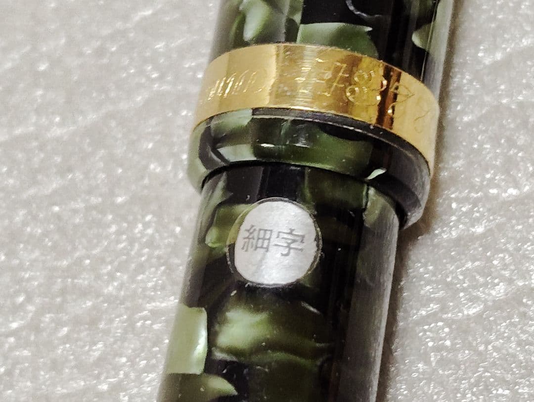 万年筆　プラチナ　Platinum #3776