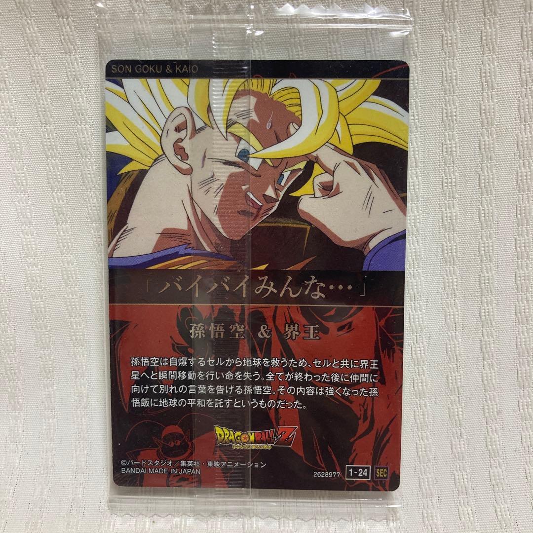 イタジャガ ドラゴンボール 1-24 シークレット　バイバイ悟空