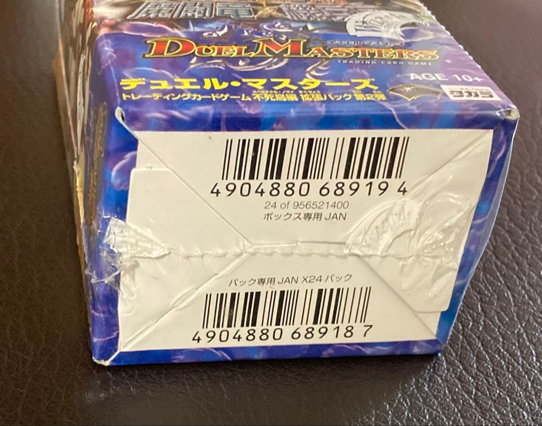 デュエル・マスターズ DM-20 魔闘竜機兵団　ジ・アルティメット・ノヴァ未開封