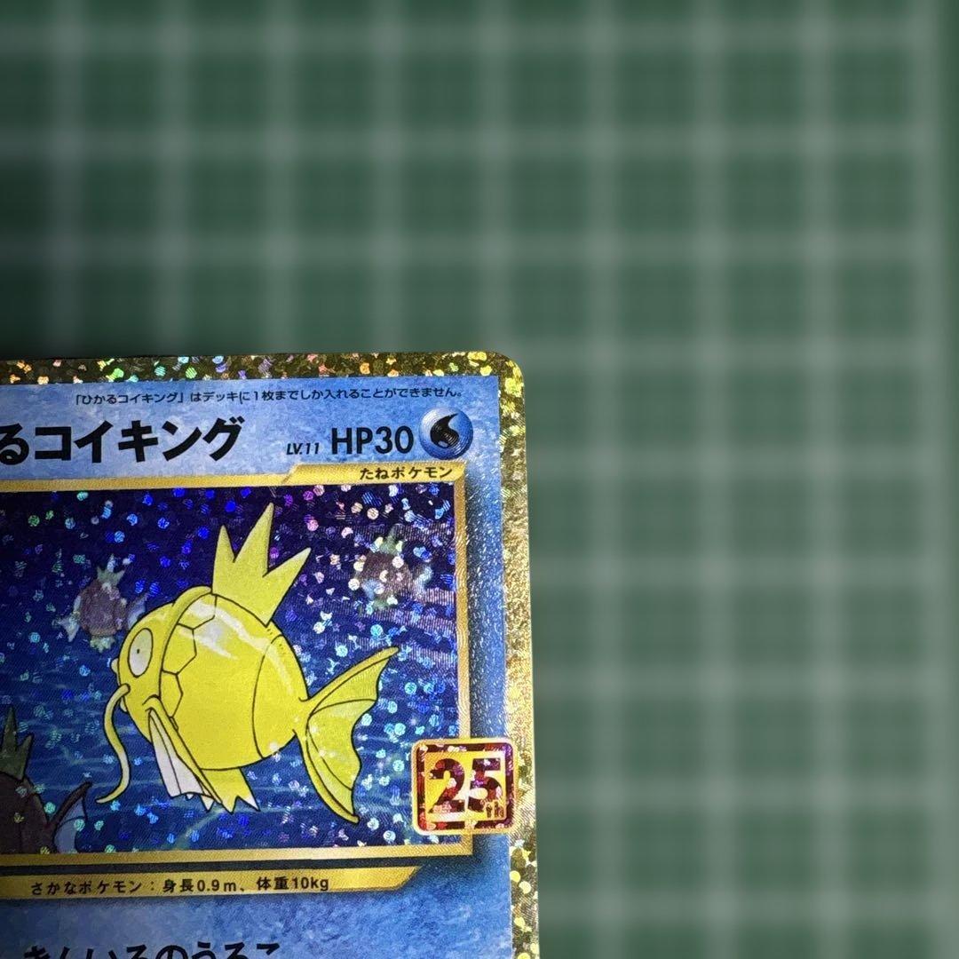 ひかるコイキング25th②