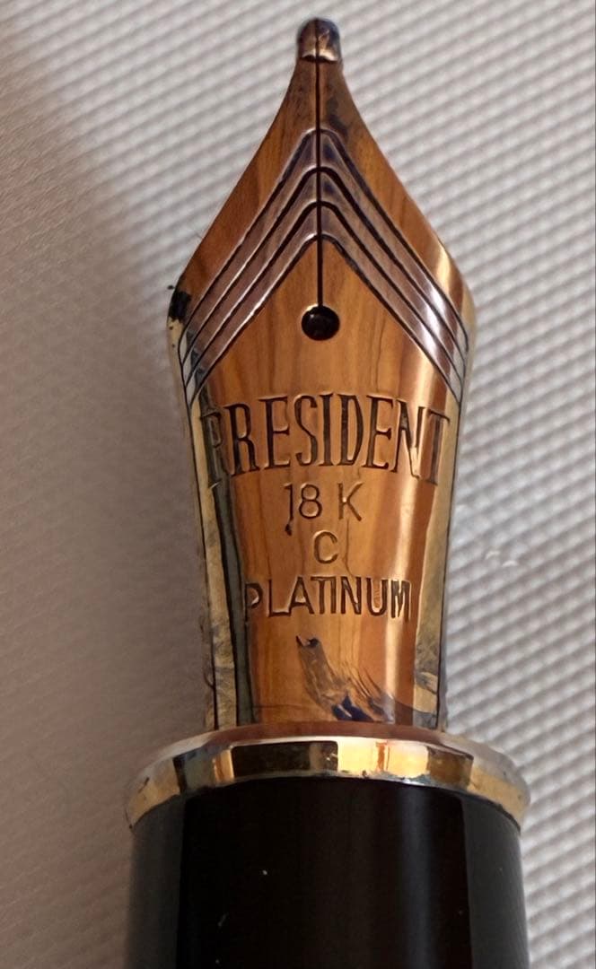 プラチナ万年筆 PRESIDENT プレジデント 18K ブラック