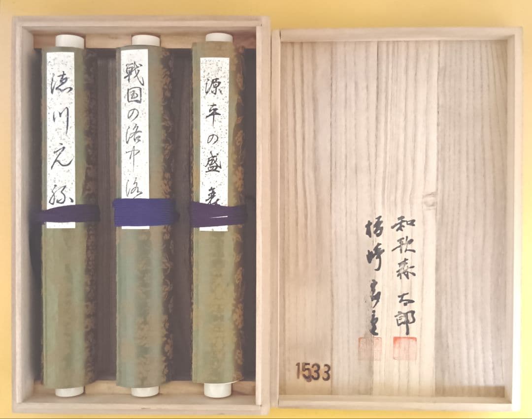 骨董品 絵巻•日本の歴史 源平の盛衰 戦国の洛中洛外　徳川元禄 白鳥社版 限定品