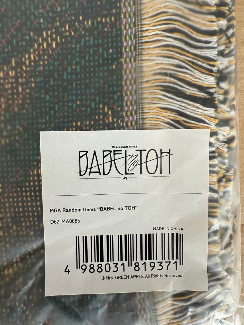 新品未開封　ミセス　バベルの塔　アタリ ゴブラン織りマルチクロス