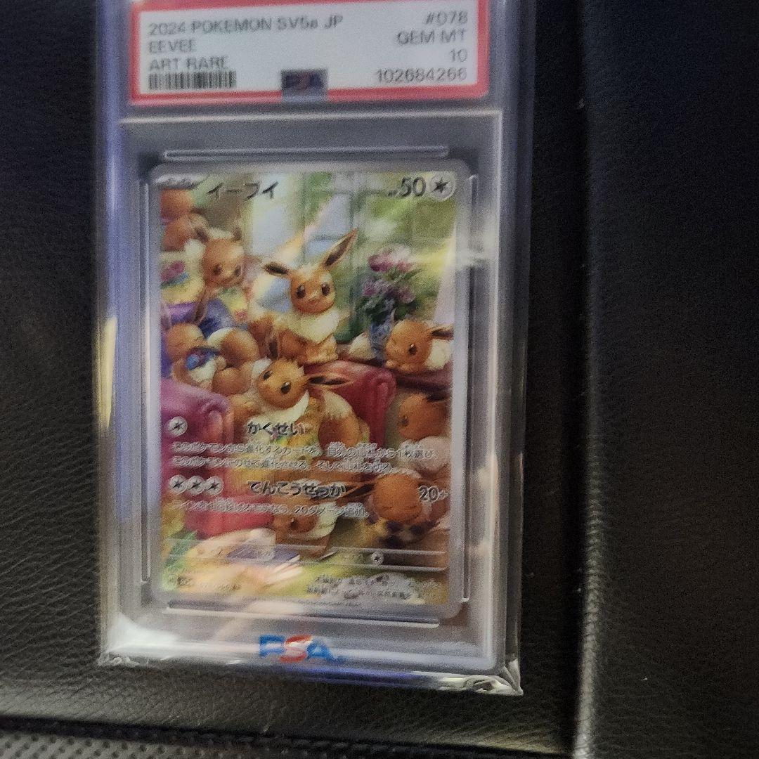 イーブイ ART RARE PSA 10 #078