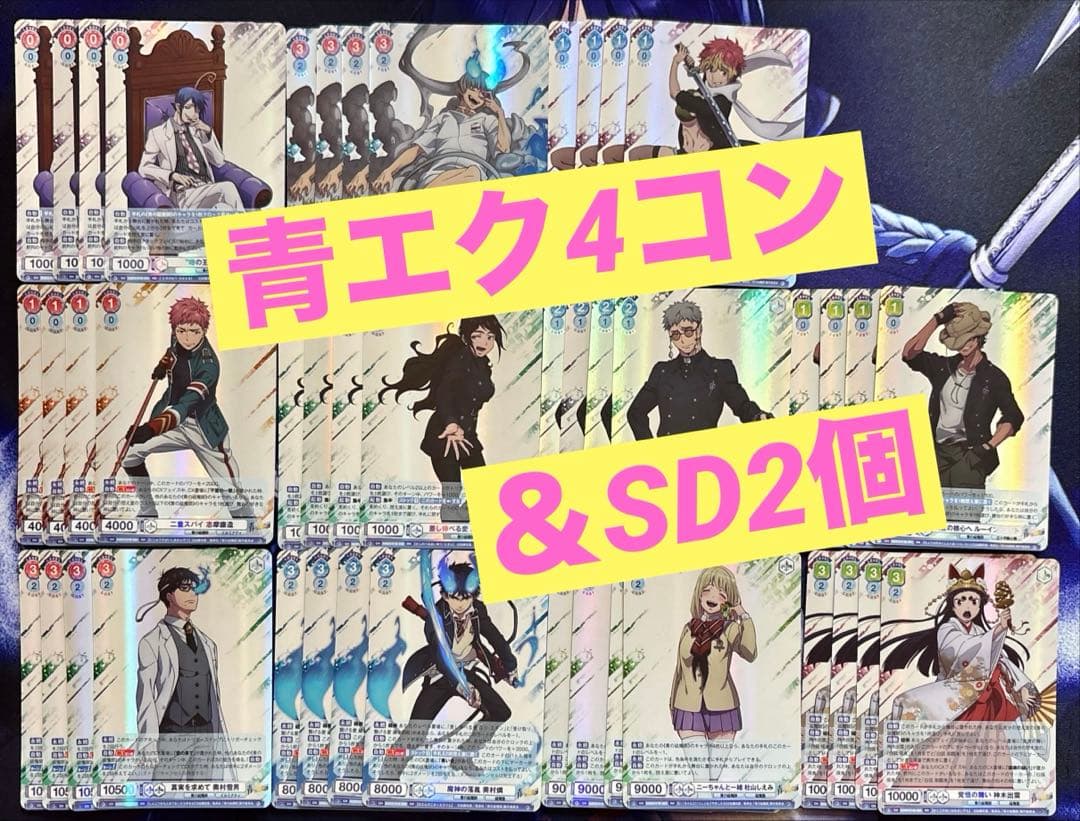 青の祓魔師 RR以下4コン+SD2個 セット