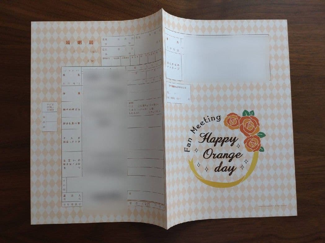 アイチュウ ファンミーティング ハッピーオレンジデイ 特典 婚姻届 竜胆椿