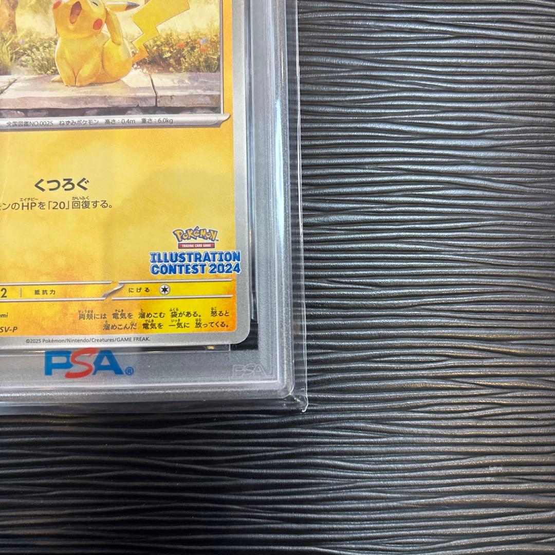 ★PSA10★ ピカチュウ イラストレーションコンテスト SV-P 242