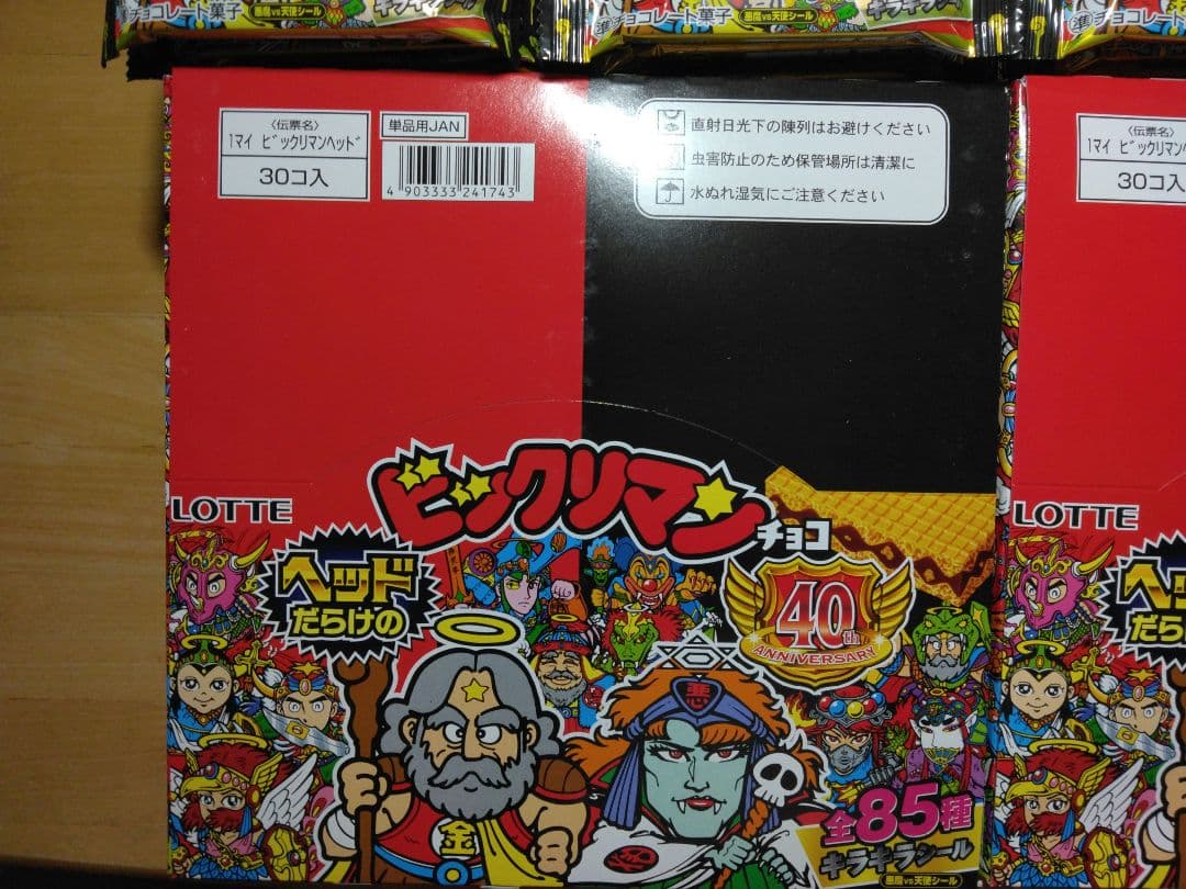 ロッテ　ヘッドだらけのビックリマンチョコ　全85種