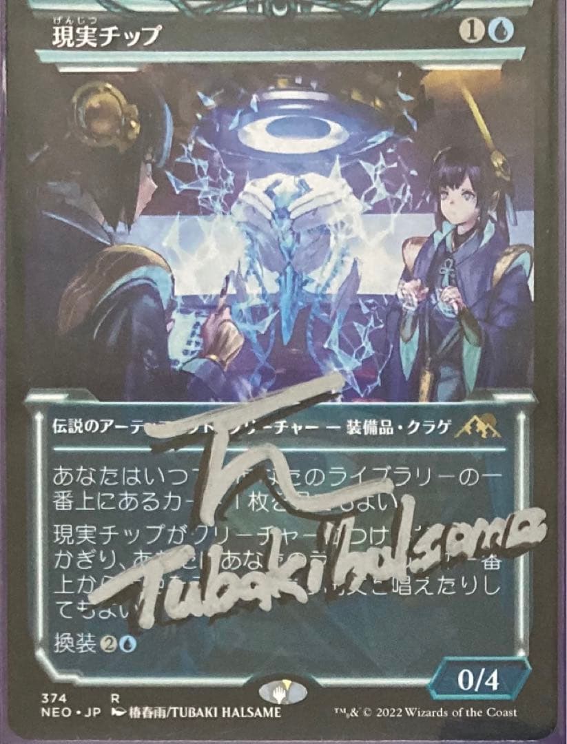 b MTG　日本語　サインド　signed　現実チップ　輝ける世界　神河
