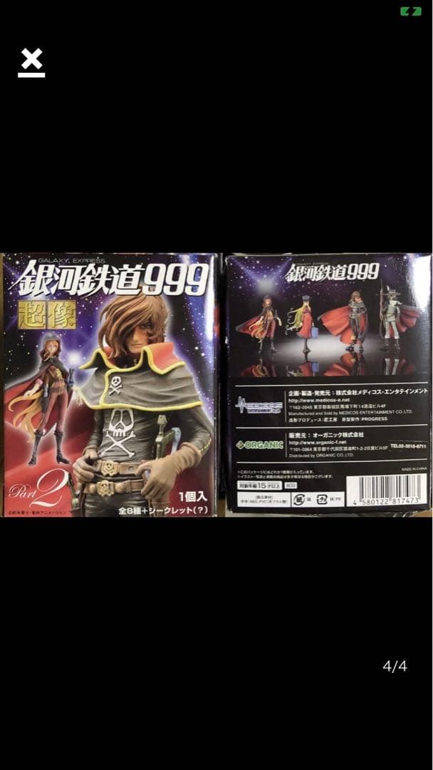 超像　銀河鉄道999 Part2 より6種