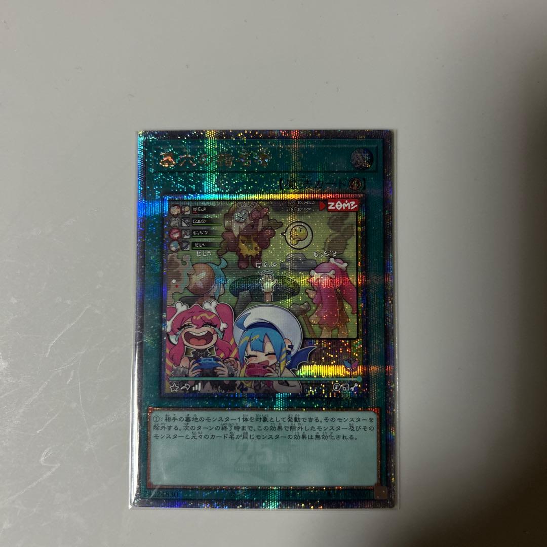 イ*サ様 墓穴の指名者 絵違い クォーターセンチュリーシークレットレア