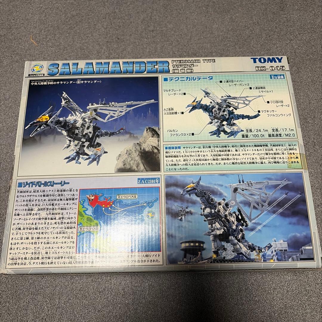 ゾイド サラマンダー