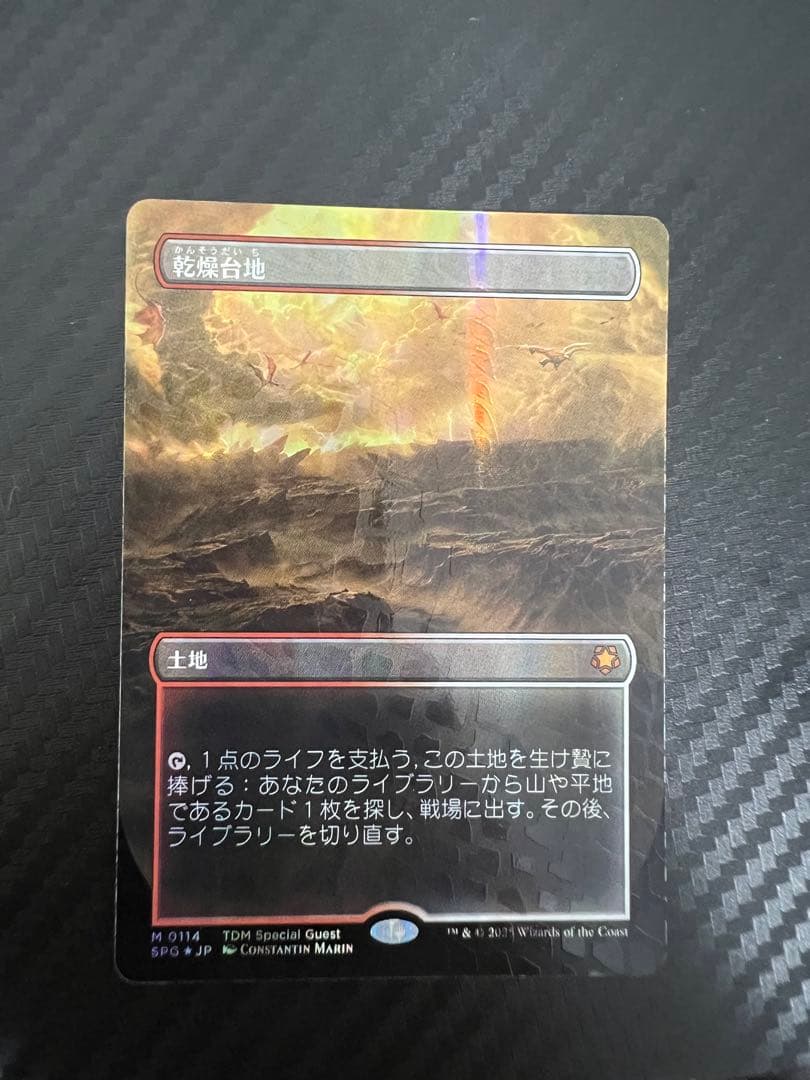 乾燥台地 ドラゴンスケイル foil spg スペシャルゲスト mtg