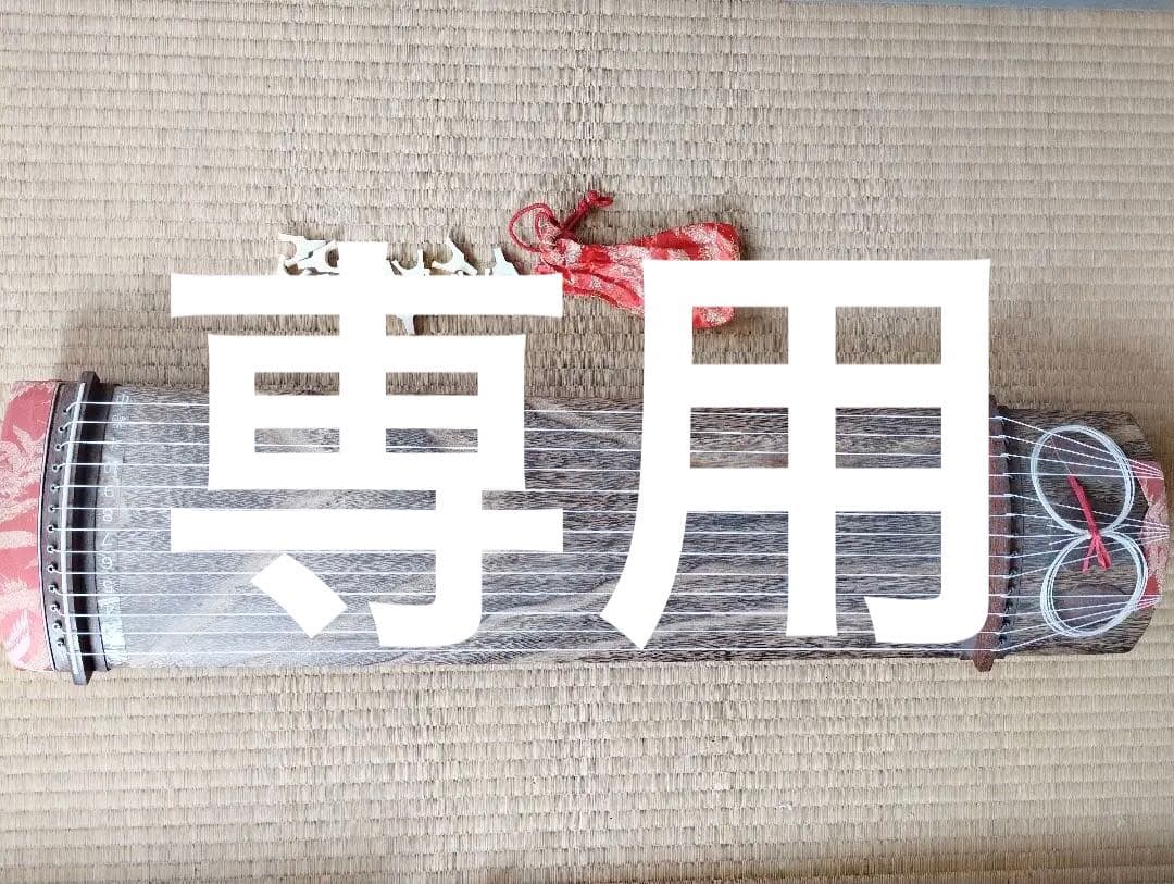 文化箏　木製 13弦