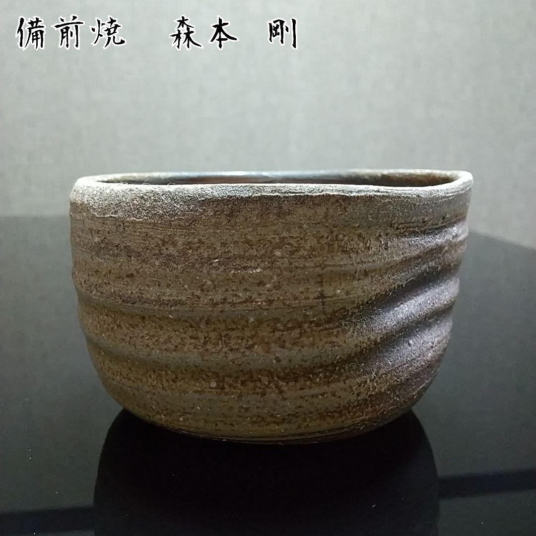 【備前焼 茶碗⑧】Bizen ware Matcha tea bowl 送料無料