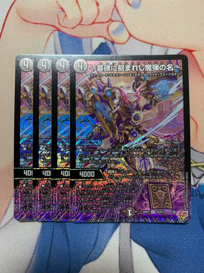 ～墓碑に刻まれし魔弾の名～ アレクサンドルエピタフ 4枚セット