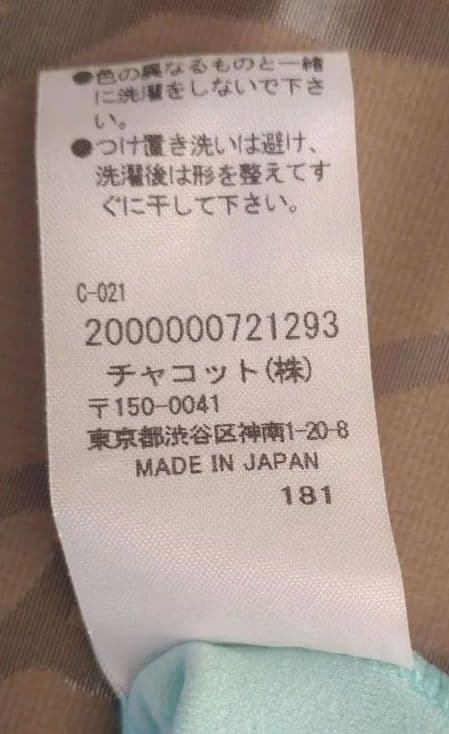 セット品 Chacottレオタード ＆レッグウォーマーAmabiléスカート