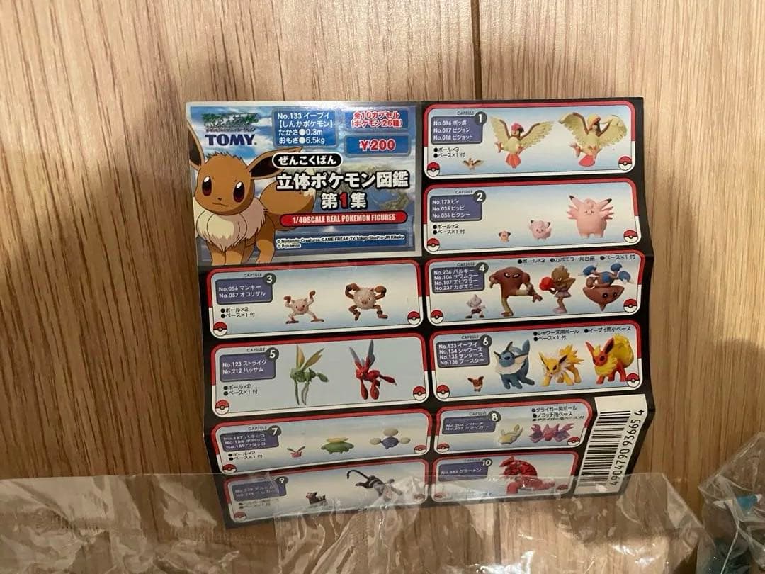 ポケットモンスター　フィギュア　10体セット　立体ポケモン図鑑第1集コンプリート