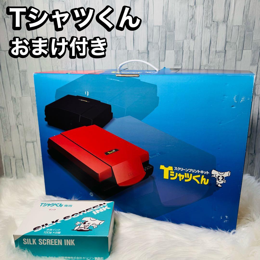 247　Horizon Tシャツくん スクリーンプリントキット