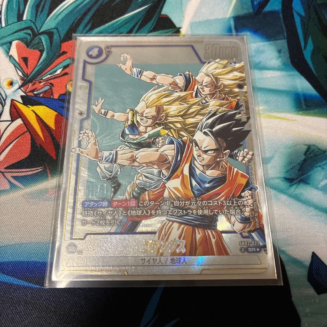 ドラゴンボールカード フュージョンワールド ゴテンクス SR パラレル 1枚 ②