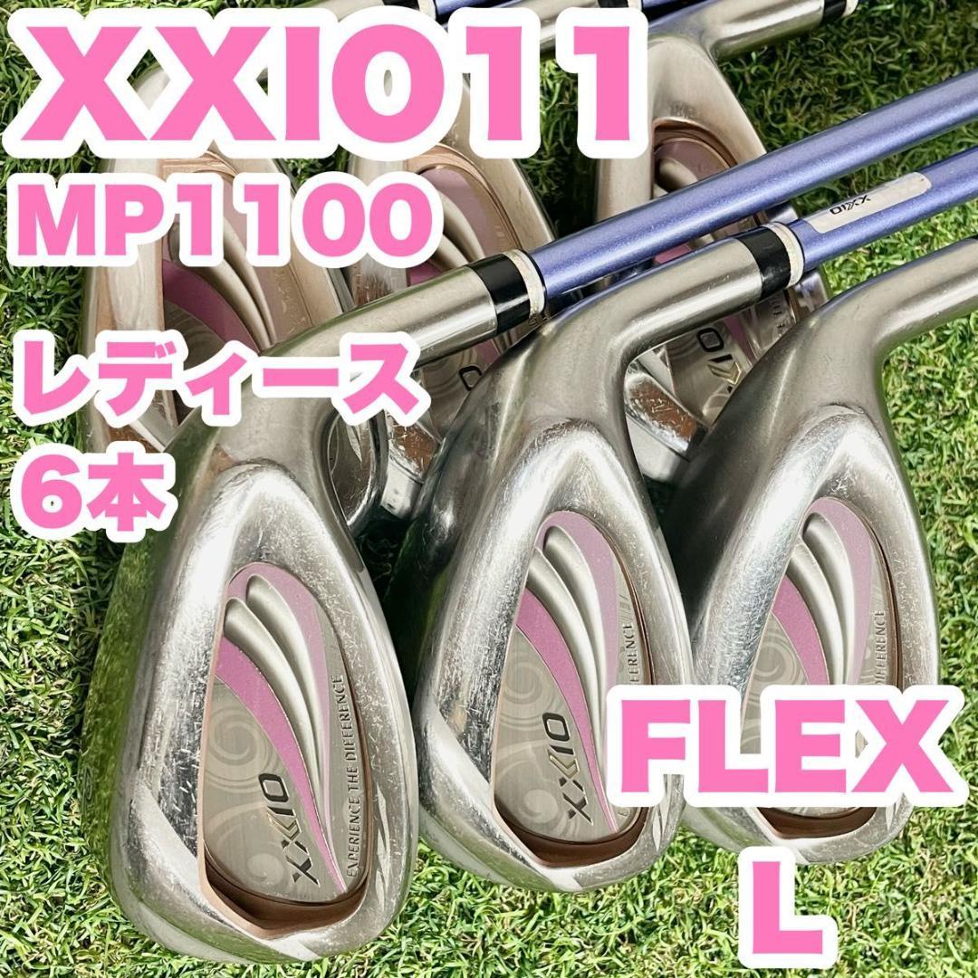 ゼクシオ XXIO11 MP1100 アイアンセット レディース L 右 6本