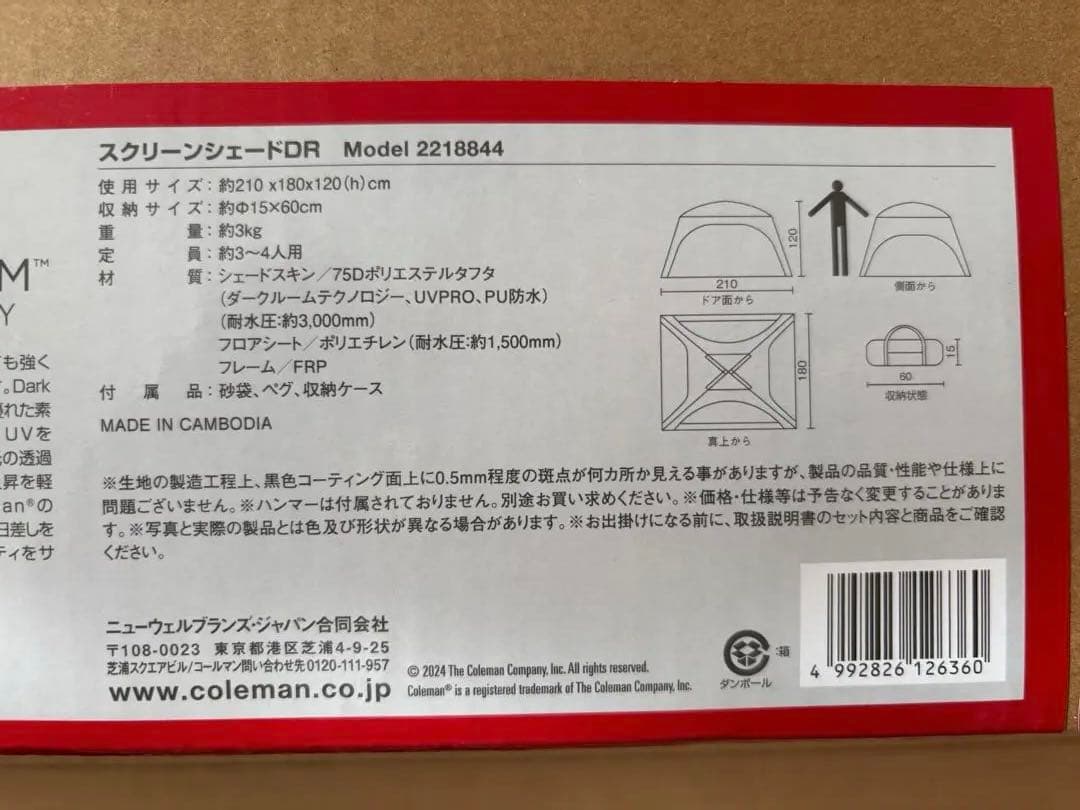 【新品/未使用】コールマン スクリーンシェードDR