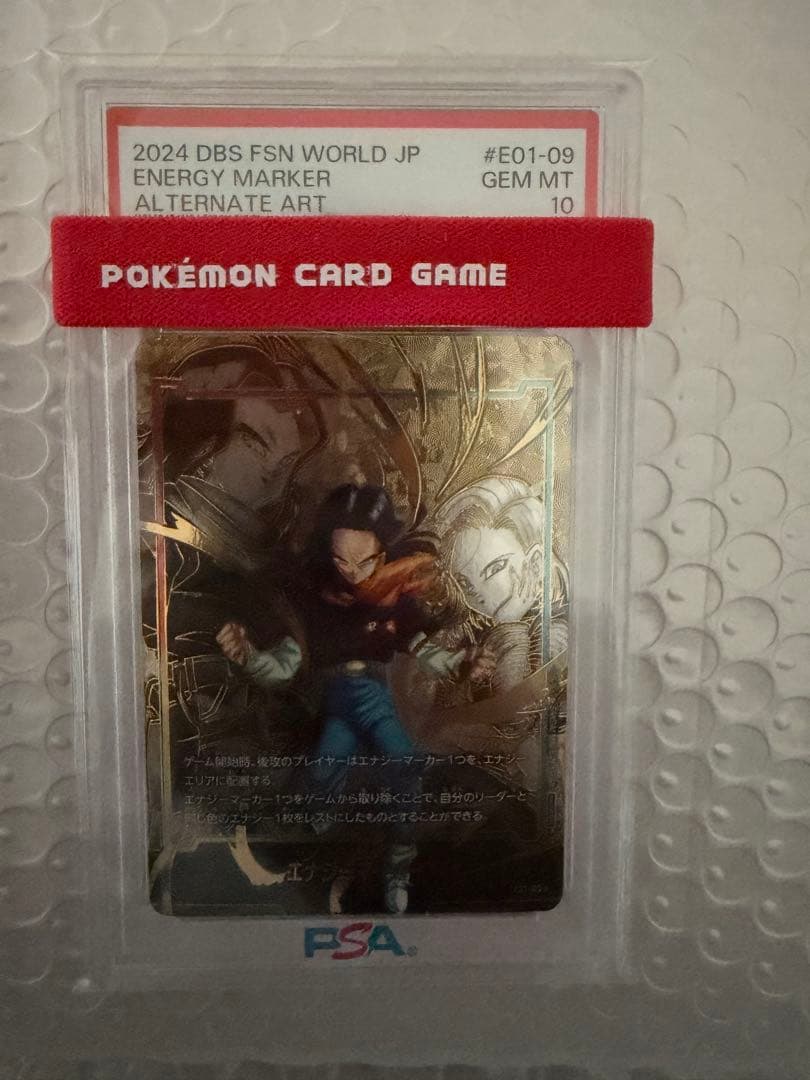 人造人間17号 18号 エナジーマーカー パラレル PSA10 ③