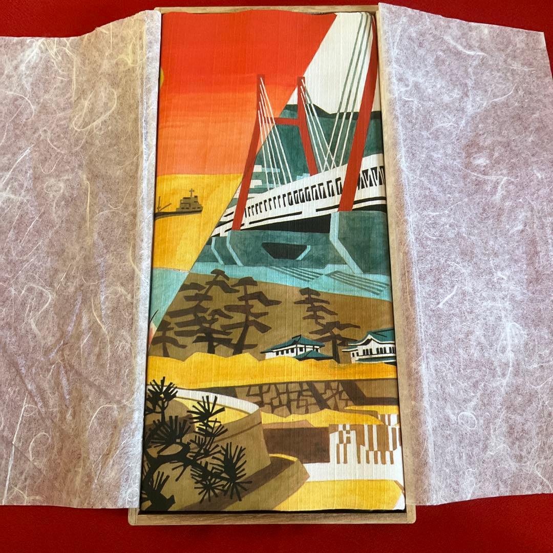 川西祐三郎　卓布　テーブルセンター