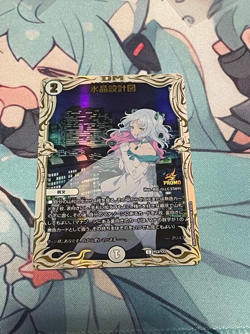 水晶設計図 プロモ 1枚 デュエマ