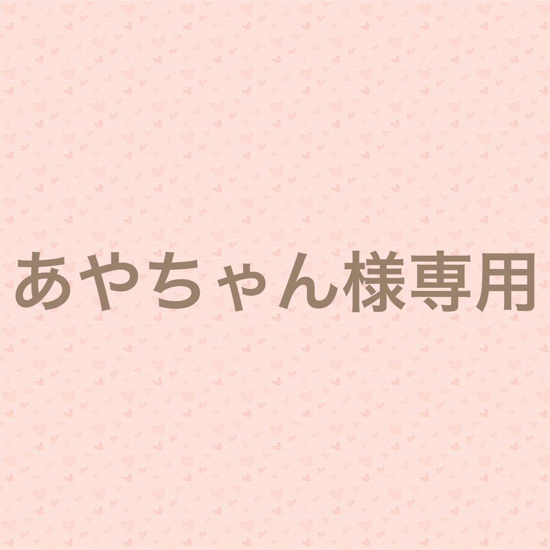 あやちゃんです☆