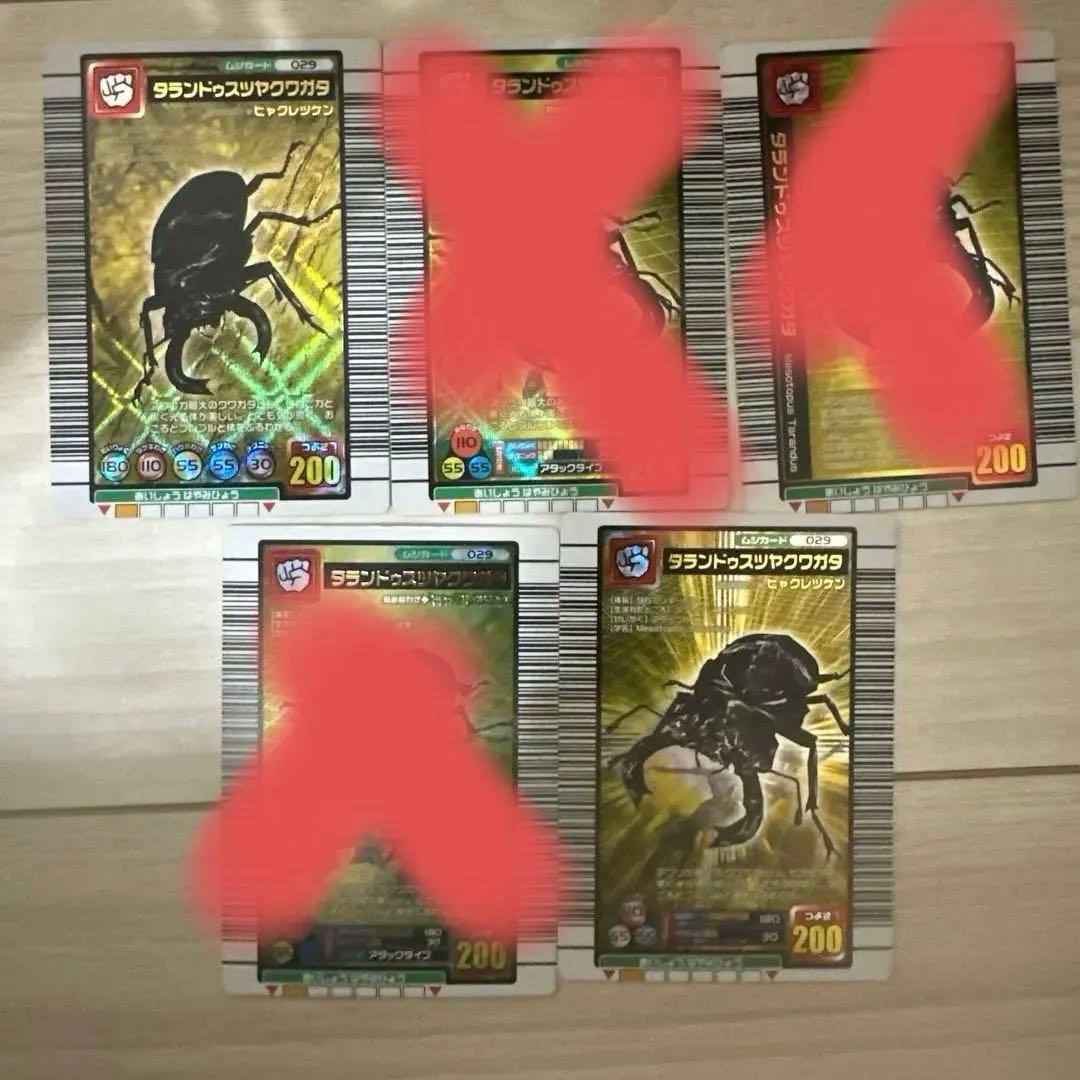 値下げ【極美品】旧ムシキング　タランドゥスツヤクワガタ　5枚セット