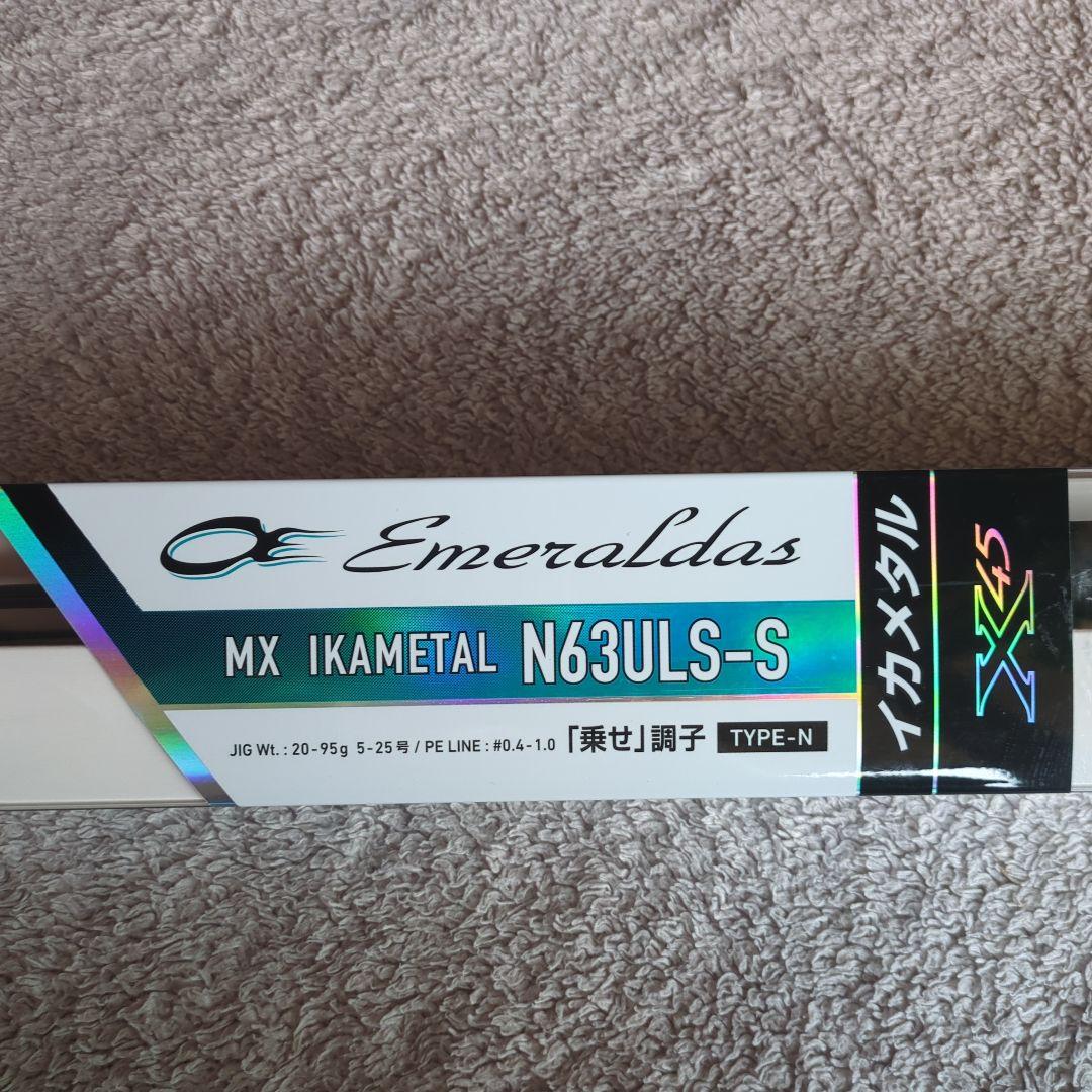 エメラルダス MX N63ULS-S