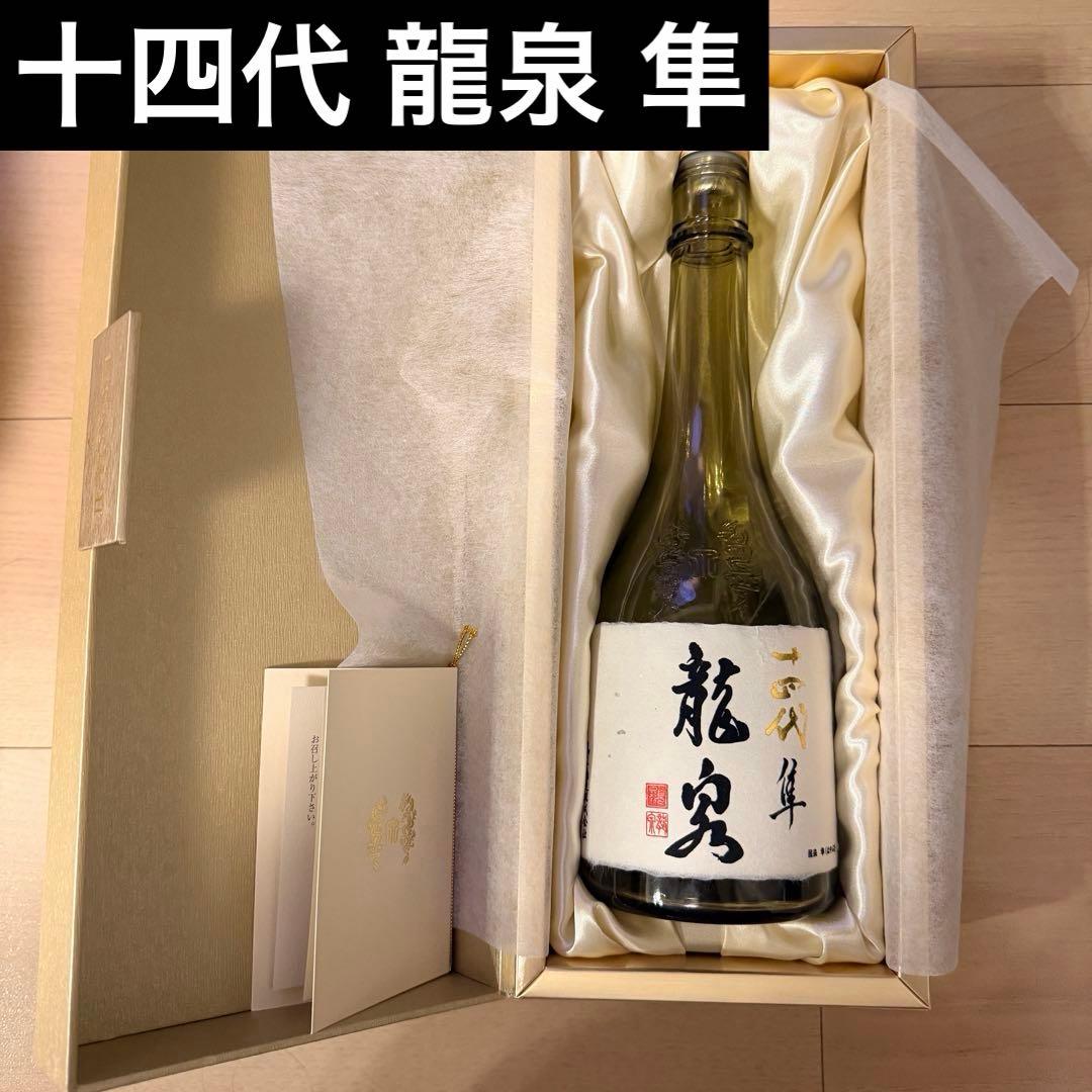 高木酒造 日本酒 十四代 龍泉 隼 空瓶 化粧箱付き 筰 作