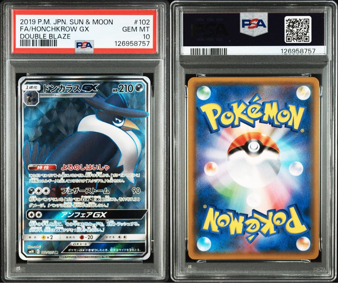 ドンカラスGX SR PSA10