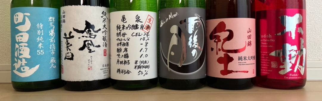 町田酒造　鳳凰美田　亀泉　雨後の月　紀土　不動