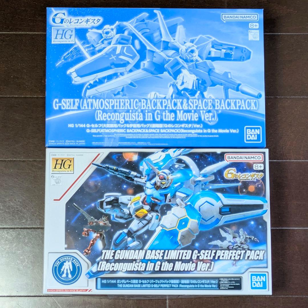 HG G-セルフ パーフェクトパック劇場版 /大気圏用パック＆宇宙用パック劇場版