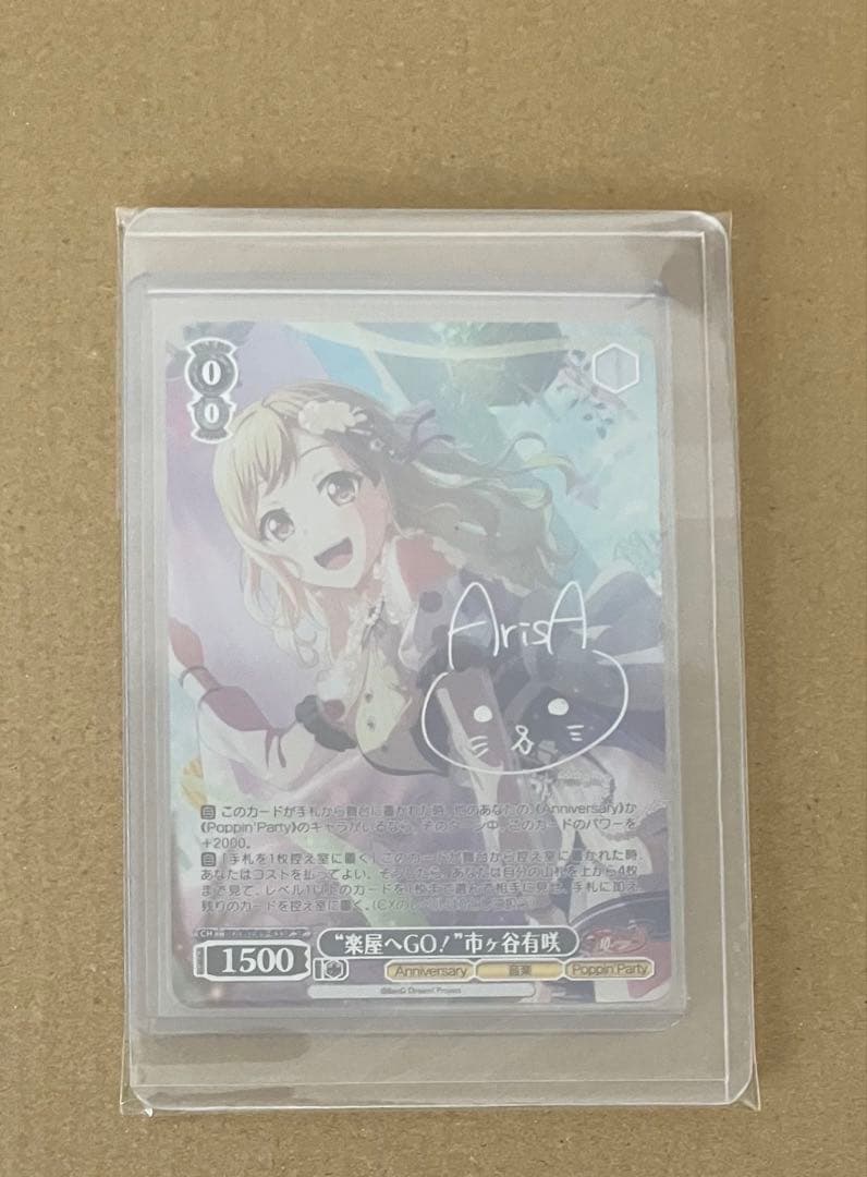 【プレイ未使用】 ヴァイスシュヴァルツ “楽屋へGO！”市ヶ谷有咲 SP サイン