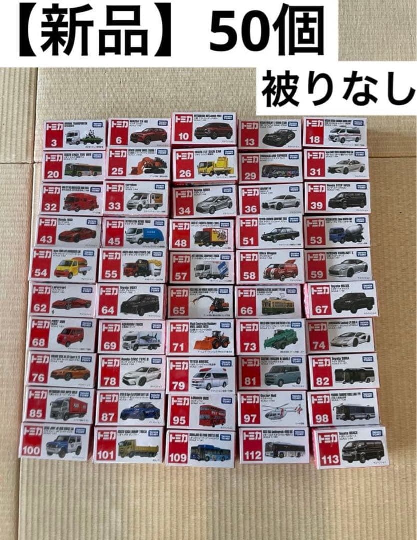 50個　トミカ　新品　未開封　車　ミニカー　まとめ売り　セット