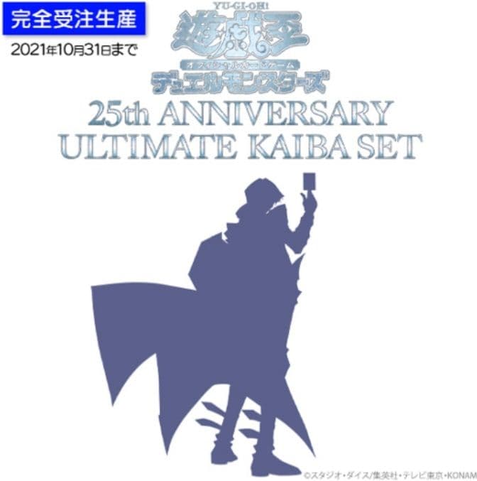 遊戯王 海馬セット 25th ANNIVERSARY