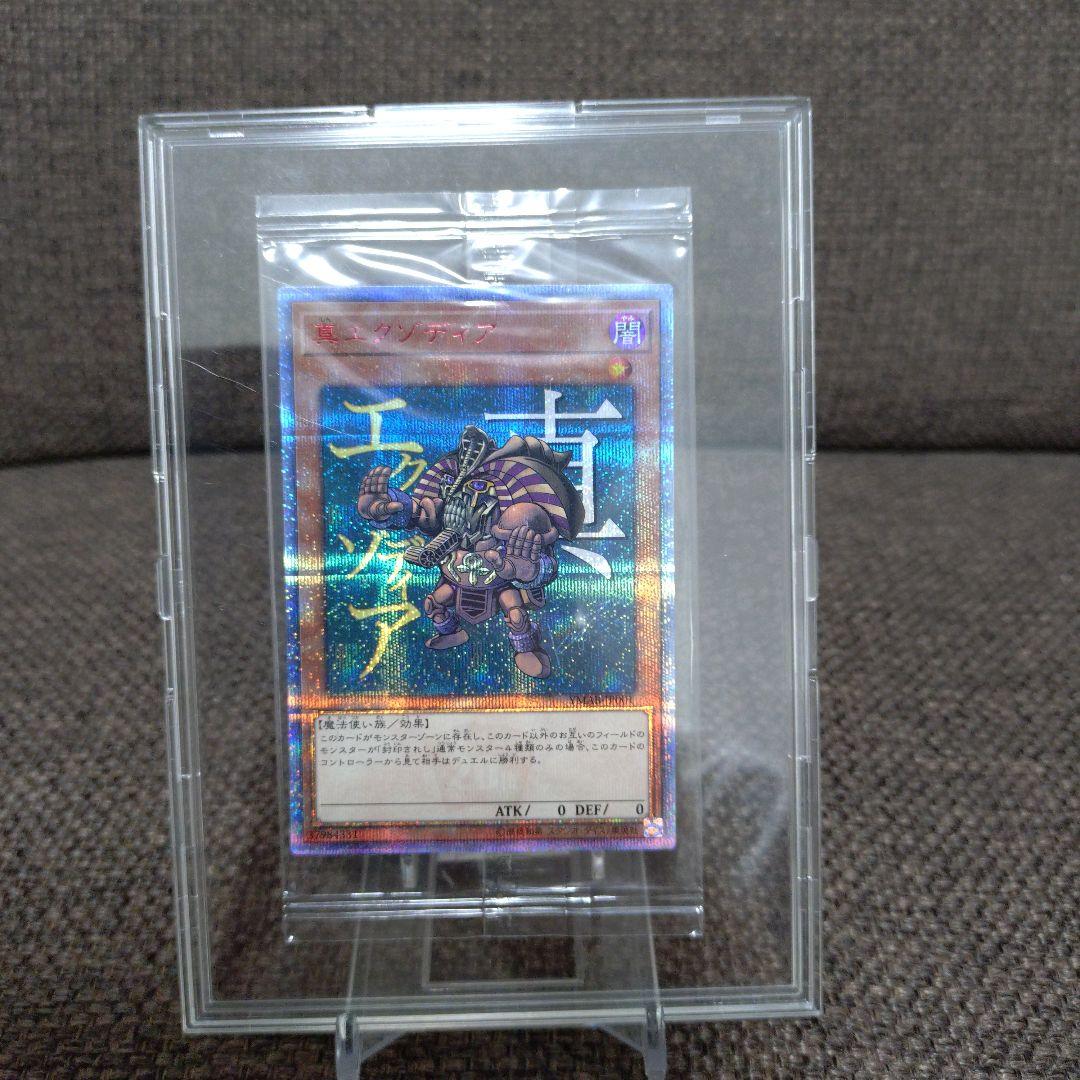 真エクゾディア　20thシークレット