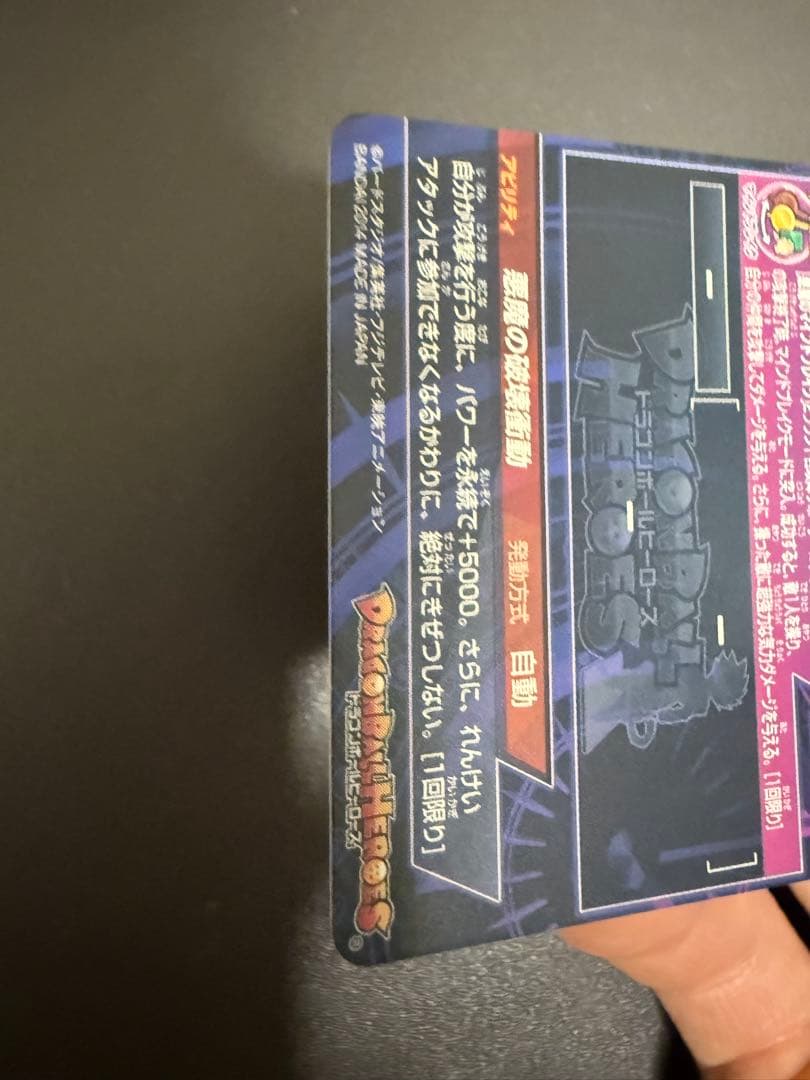 ドラゴンボールヒーローズ旧弾【破壊王ブロリー】