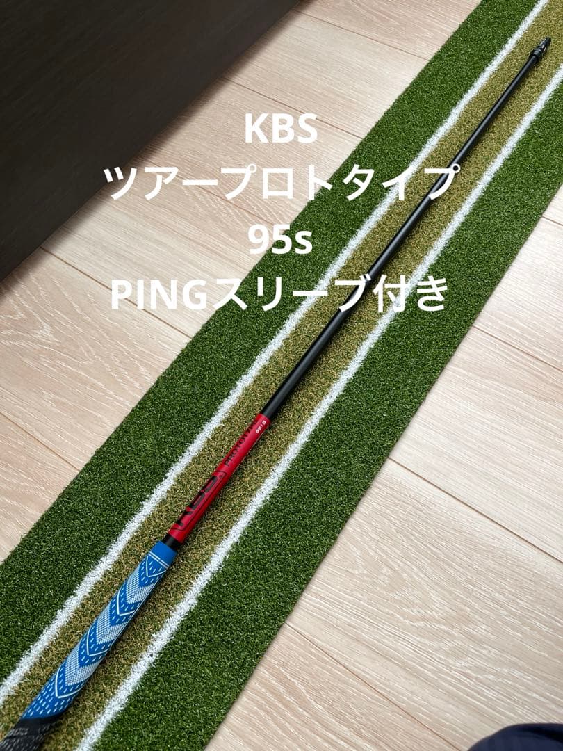 KBS TOUR HYBRID PROTOTYPE 95S ピンスリーブ付 6U