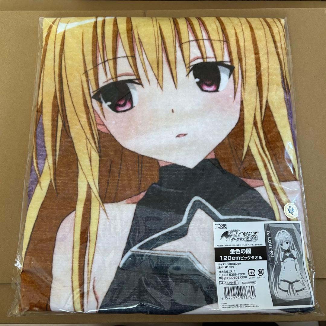 ToLOVEる ダークネス 金色の闇 タオル