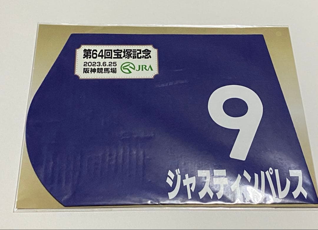 ジャスティンパレス　ミニゼッケン　宝塚記念　2023 競馬　ウマ娘　JRA