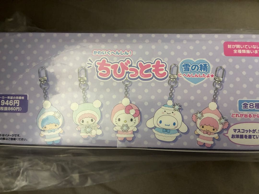 サンリオ　ちびっとも　雪の精　コンプリート　セット