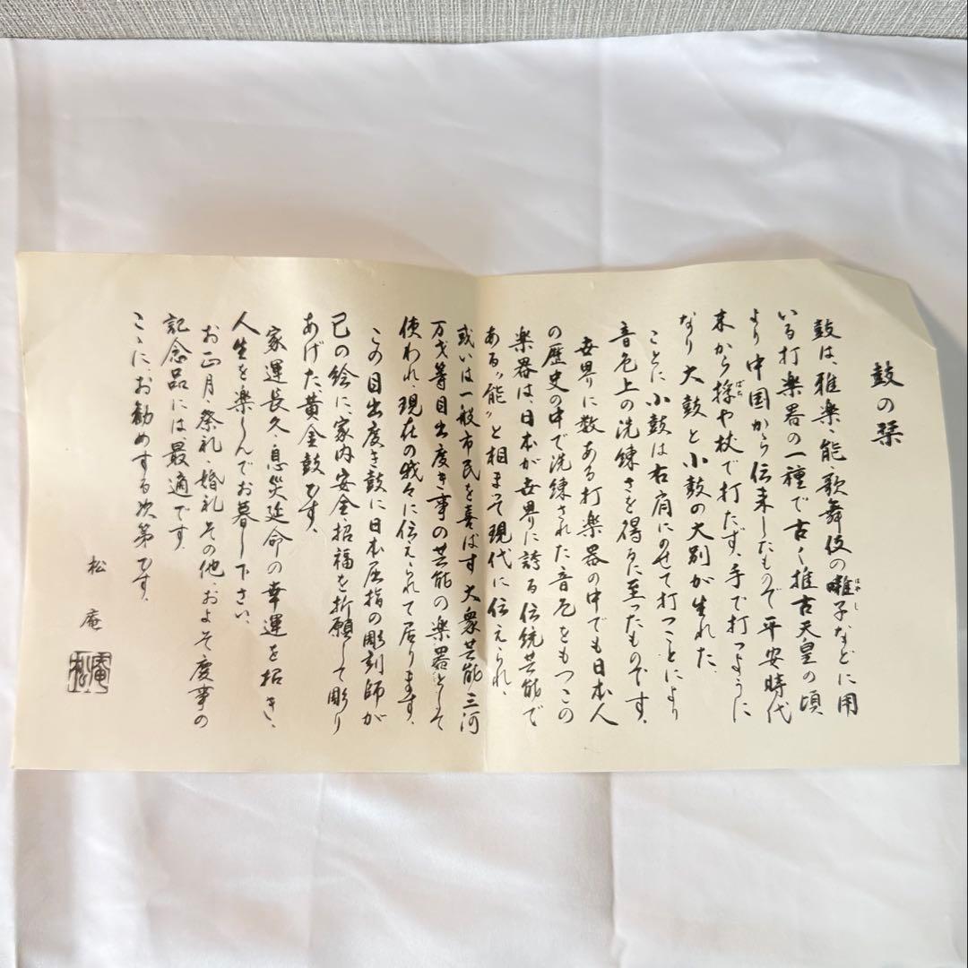 寿 鼓 飾り台付き 金メッキの福の置物 松庵