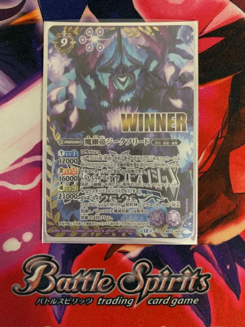 魔幽帝ジークフリード WINNER バトルスピリッツ