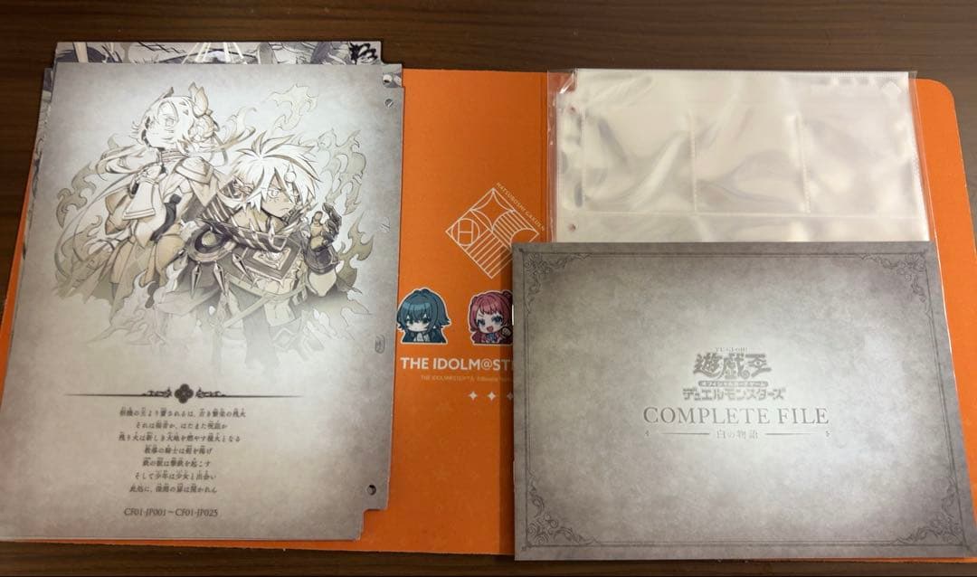 【開封品】遊戯王 白の物語 COMPLETE FILE