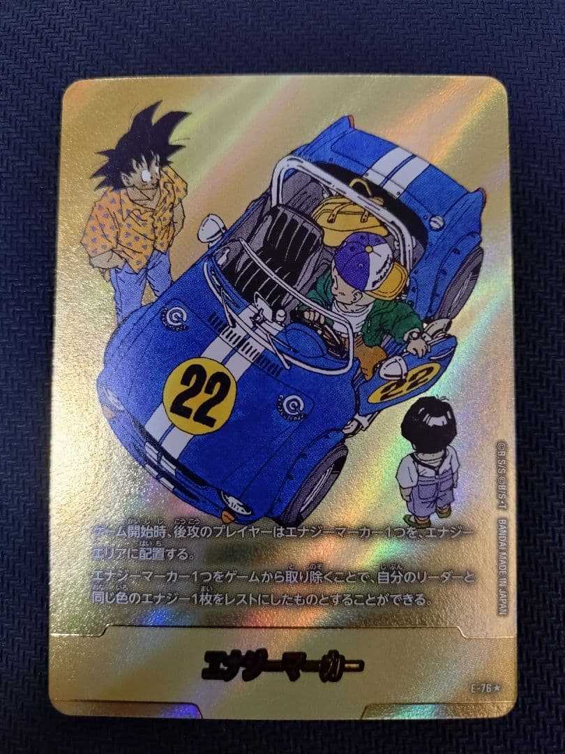 エナジーマーカー 金 22巻 E-76 ドラゴンボール マンガブースター